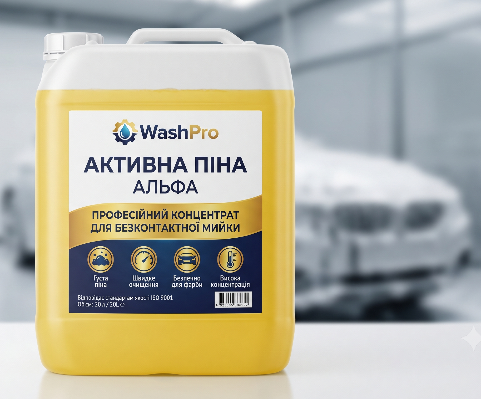 Активна піна Альфа